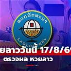 หวยออกอะไรวันนี้